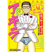 画像をギャラリービューアに読み込む, ふたりエッチ外伝　性の伝道師アキラ
