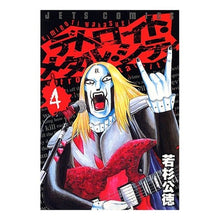 画像をギャラリービューアに読み込む, デトロイト・メタル・シティ　　　４
