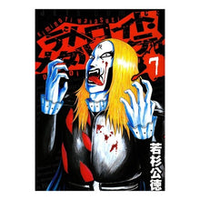 画像をギャラリービューアに読み込む, デトロイト・メタル・シティ　　　７
