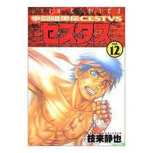 画像をギャラリービューアに読み込む, 拳闘暗黒伝セスタス　　１２
