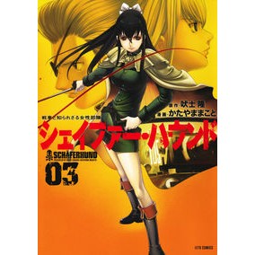 シェイファー・ハウンド　　　３
