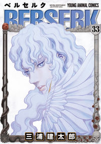 #Kentaro Miura #Berserk 33 #9784592144335