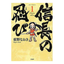 画像をギャラリービューアに読み込む, 信長の忍び　　　１ Naoki Shigeno
