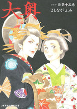 画像をギャラリービューアに読み込む, #よしながふみ #大奥１３
