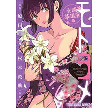 画像をギャラリービューアに読み込む, モトヨメ　女流華道家編

