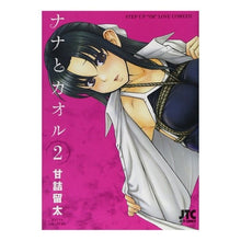 Load image into Gallery viewer, ナナとカオル　　　２

