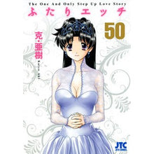 Load image into Gallery viewer, ふたりエッチ　　５０

