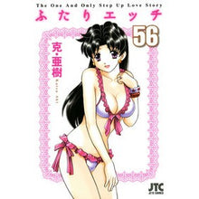 Load image into Gallery viewer, ふたりエッチ　　５６
