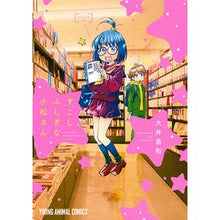 画像をギャラリービューアに読み込む, すこしふしぎな小松さん
