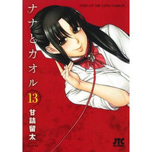 画像をギャラリービューアに読み込む, ナナとカオル　　１３

