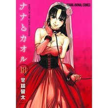 画像をギャラリービューアに読み込む, ナナとカオル　　１８
