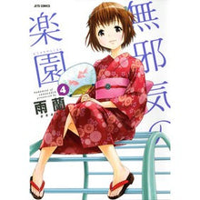 Load image into Gallery viewer, 無邪気の楽園　　　４
