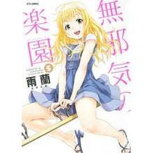 画像をギャラリービューアに読み込む, 無邪気の楽園　　　５
