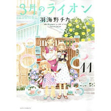 画像をギャラリービューアに読み込む, 限定版　３月のライオン　　１１ Chika Umino
