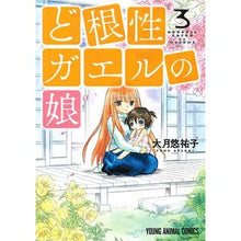 画像をギャラリービューアに読み込む, ど根性ガエルの娘　　　３
