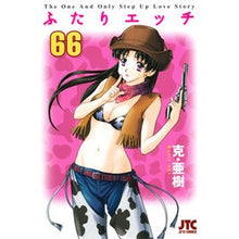Load image into Gallery viewer, ふたりエッチ　　６６
