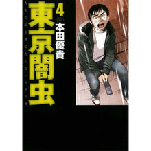 画像をギャラリービューアに読み込む, 東京闇虫　　　４
