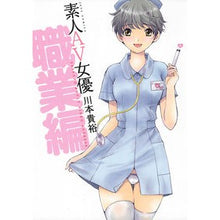 画像をギャラリービューアに読み込む, 素人ＡＶ女優　職業編

