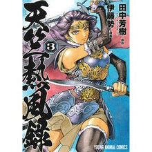 画像をギャラリービューアに読み込む, 天竺熱風録　　　３
