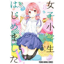 画像をギャラリービューアに読み込む, 女子小学生はじめましたＰ！　　　８
