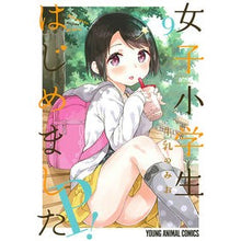 画像をギャラリービューアに読み込む, 女子小学生はじめましたＰ！　　　９ Gyuuniyunomio Elementary school girls started P! 9
