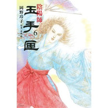 画像をギャラリービューアに読み込む, 陰陽師　玉手匣　　　６
