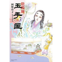 画像をギャラリービューアに読み込む, 陰陽師　玉手匣　　　７
