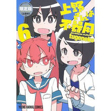 画像をギャラリービューアに読み込む, 限定版　上野さんは不器用　　　６
