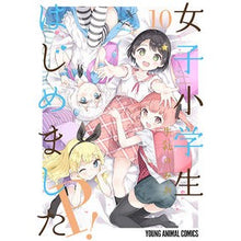 画像をギャラリービューアに読み込む, 女子小学生はじめましたＰ！　　１０
