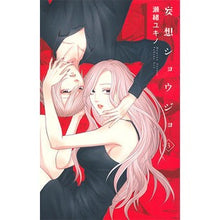 画像をギャラリービューアに読み込む, 妄想ショウジョ　　　３
