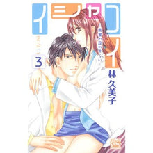 画像をギャラリービューアに読み込む, イシャコイ－医者の恋わずらい－　　　３
