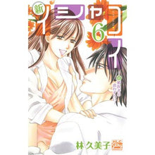 画像をギャラリービューアに読み込む, 新イシャコイ－新婚医者の恋わずらい－　６

