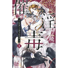 画像をギャラリービューアに読み込む, 催淫毒～シスターとヴァンパイア～　　　１
