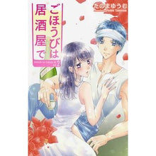 画像をギャラリービューアに読み込む, ごほうびは居酒屋で　　　２
