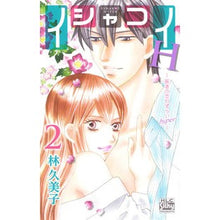 画像をギャラリービューアに読み込む, イシャコイＨ－医者の恋わずらいｈｙｐ　２
