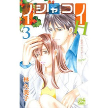画像をギャラリービューアに読み込む, イシャコイＨ－医者の恋わずらいｈｙｐ　３

