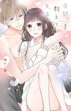 画像をギャラリービューアに読み込む, #椎野翠 #全部教えて、先生。３# 9784592158134
