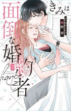 画像をギャラリービューアに読み込む, #椎野翠 #きみは面倒な婚約者２
