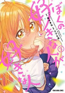 #葵せきな #ぼくの好きな人が好きな人２