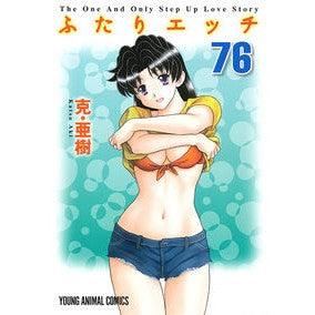 ふたりエッチ　　７６
