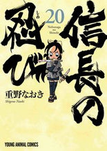 画像をギャラリービューアに読み込む, #重野なおき #信長の忍び２０
