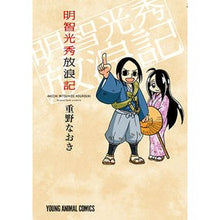 画像をギャラリービューアに読み込む, 明智光秀放浪記 Naoki Shigeno
