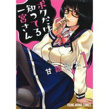画像をギャラリービューアに読み込む, ボクだけ知ってる一宮さん　　　１
