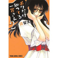 画像をギャラリービューアに読み込む, ボクだけ知ってる一宮さん　　　２
