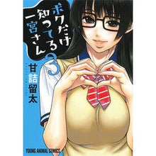 画像をギャラリービューアに読み込む, ボクだけ知ってる一宮さん　　　３
