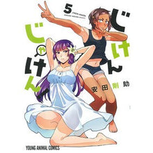画像をギャラリービューアに読み込む, じけんじゃけん！　　　５ Gosuke Yasuda
