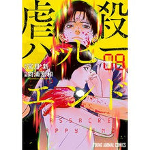 画像をギャラリービューアに読み込む, 虐殺ハッピーエンド　　　８
