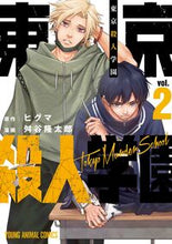 画像をギャラリービューアに読み込む, #ヒグマ #東京殺人学園２
