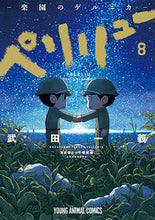 画像をギャラリービューアに読み込む, #武田一義 #ペリリュー－楽園のゲルニカ－８ :9784592162186
