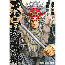 Load image into Gallery viewer, 天竺熱風録　　　４
